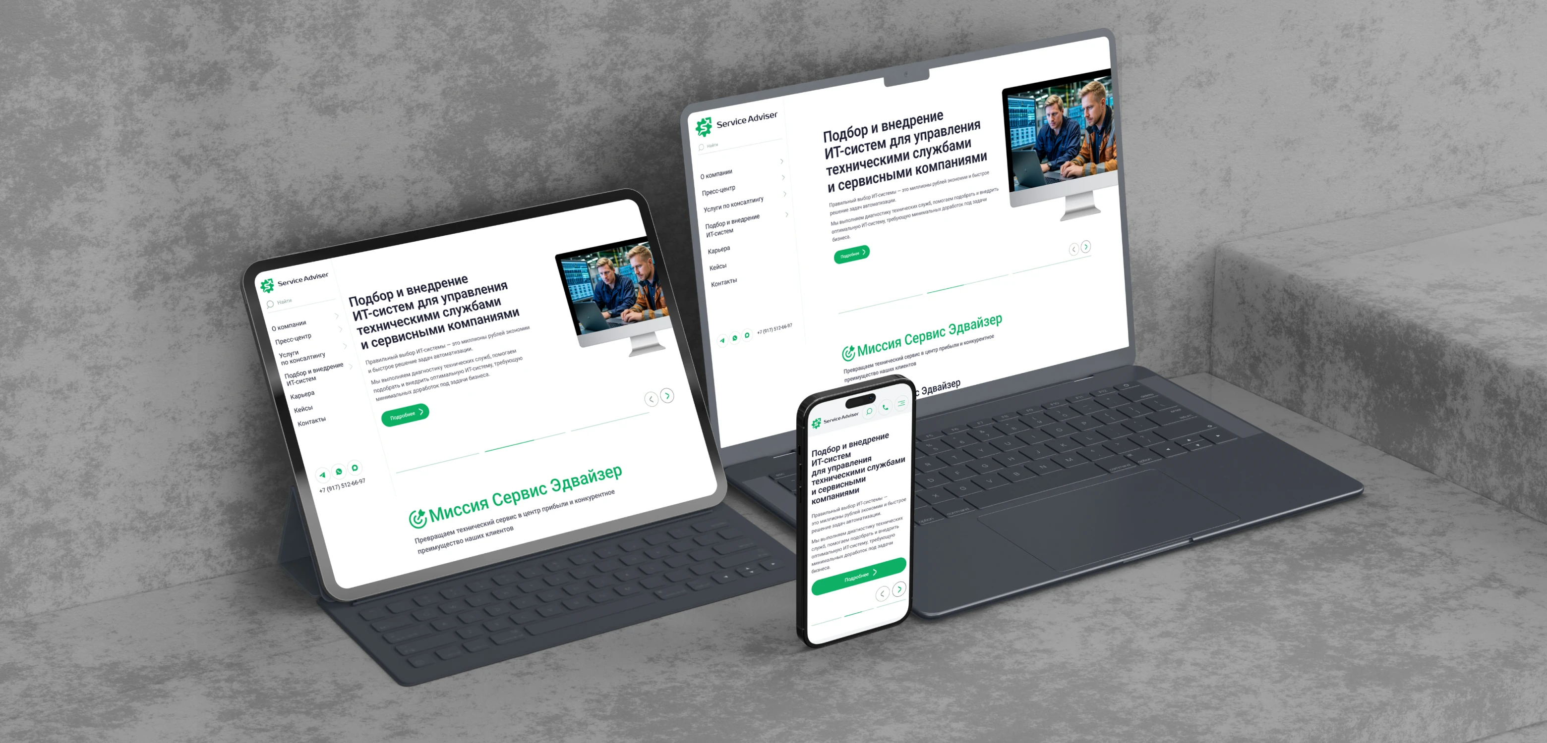 Разработка сайта для ИТ-компании Service Adviser (ООО Сервис Эдвайзер) 