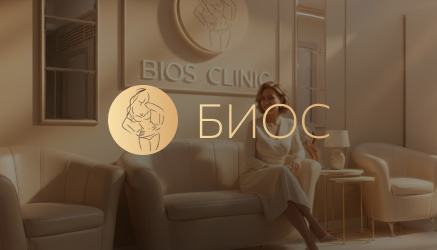 Создание сайта для клиники пластической хирургии «БИОС»