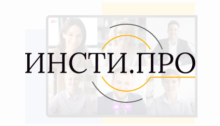 Создание сайта дополнительного профессионального образования ИНСТИ.ПРО