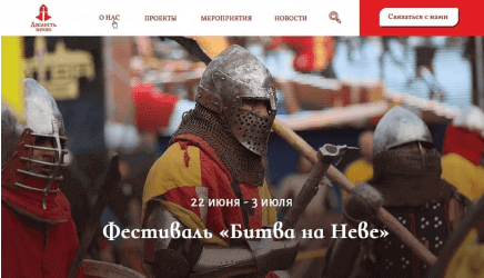Создание сайта для общественной организации «Доблесть веков»