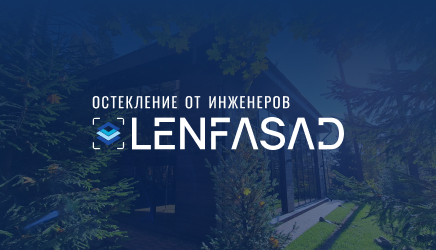 Создание сайта для компании по остеклению "ЛЕНФАСАД"