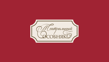 Создание сайта для Театра "Театральный особняк"