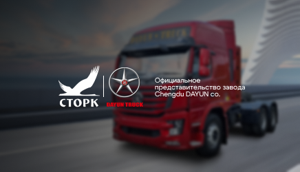 Разработка корпоративного сайта дистрибьютора грузовиков Dayun "Сторк"