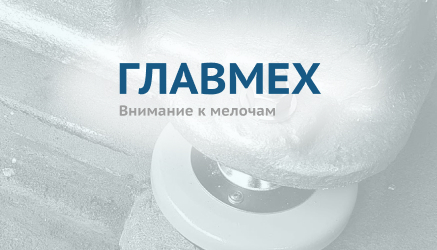 Комплексный аудит сайта glavmech.ru