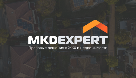 Создание сайта о правовых решениях в ЖКХ и недвижимости компании "MKDEXPERT"