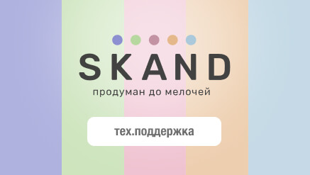 Тех.поддержка сайта «Сканд-Мебель»