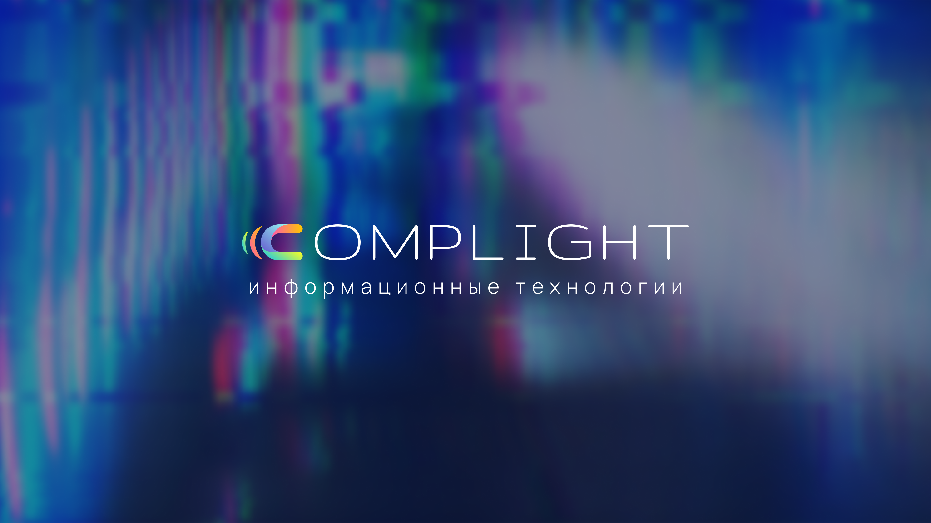 Разработка логотипа для компании "Complight"
