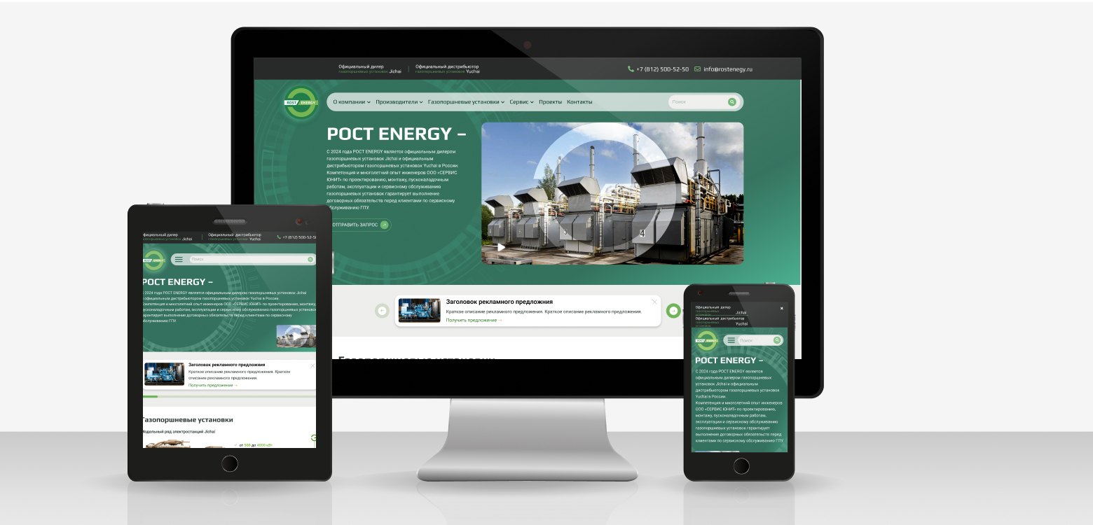 Создание сайта ROSТ ENERGY