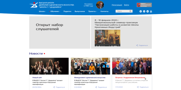 Создание сайта для "Школы Г.Г. Дадамяна"