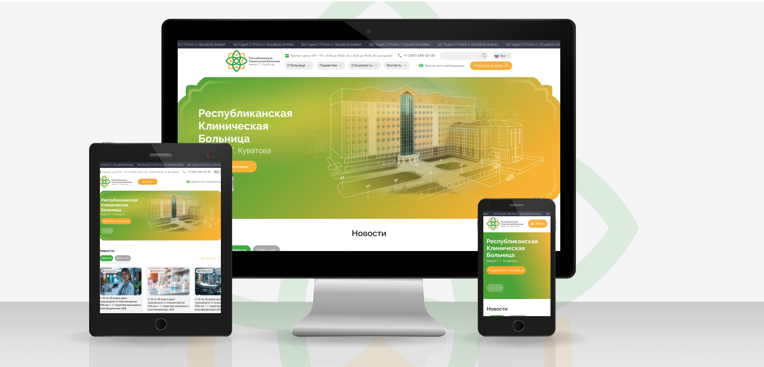Очень красивый сайт для Республиканской клинической больницы