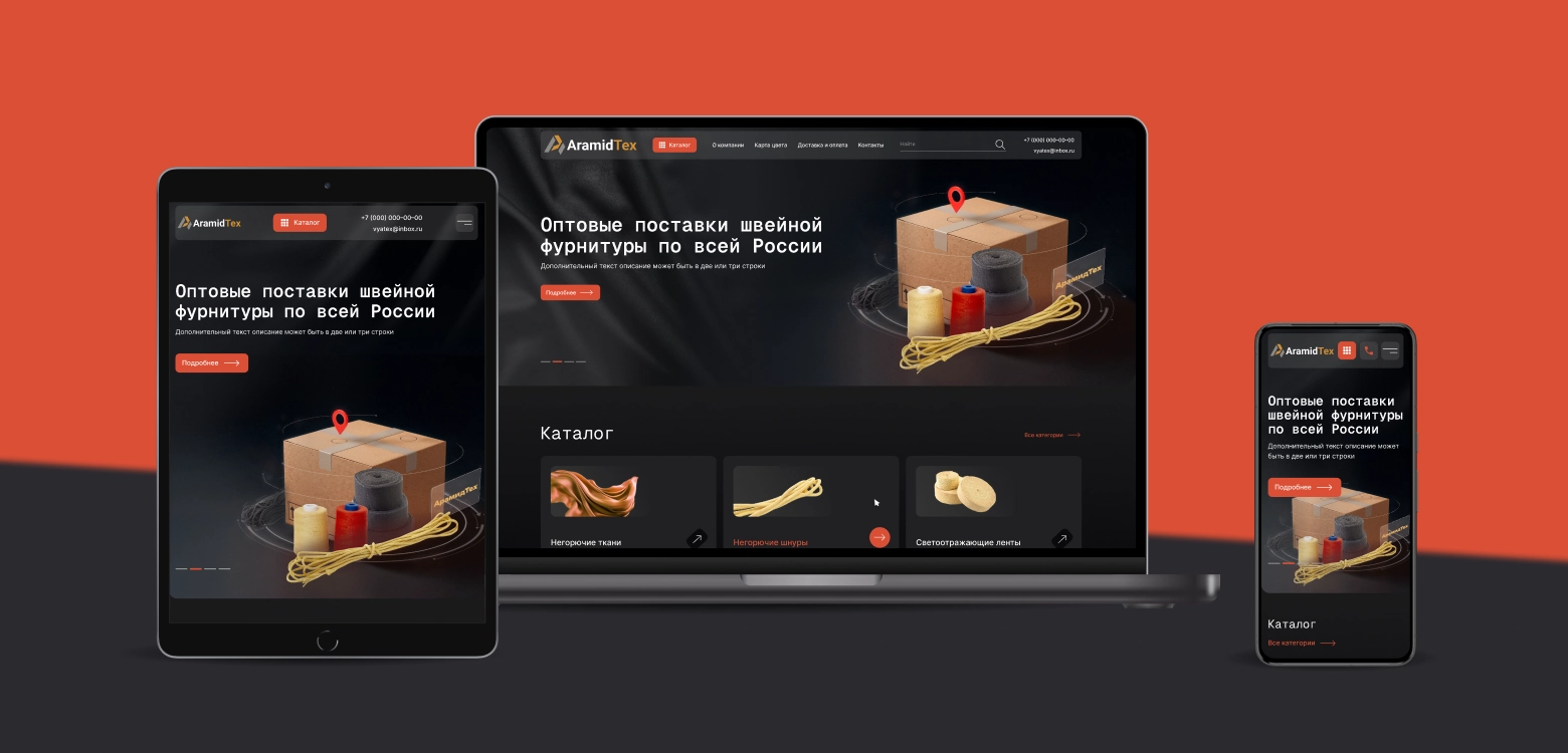 Разработка сайта для компании AramidTex. Производство и поставка фурнитуры