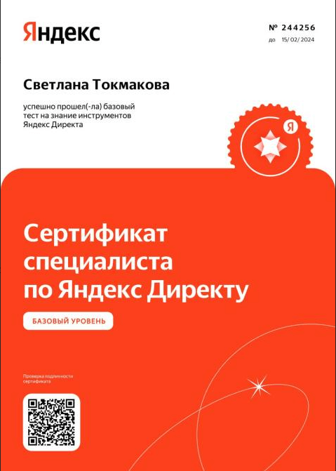 Сертификат Яндекс.png
