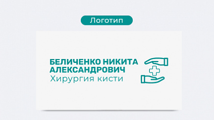 Разработка логотипа для кистевого хирурга