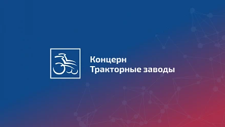 Создание сайта для концерна "Тракторные Заводы"