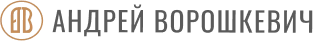 Пластический хирург А. Ворошкевич