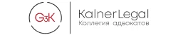 Коллегия адвокатов "Kalner Legal"