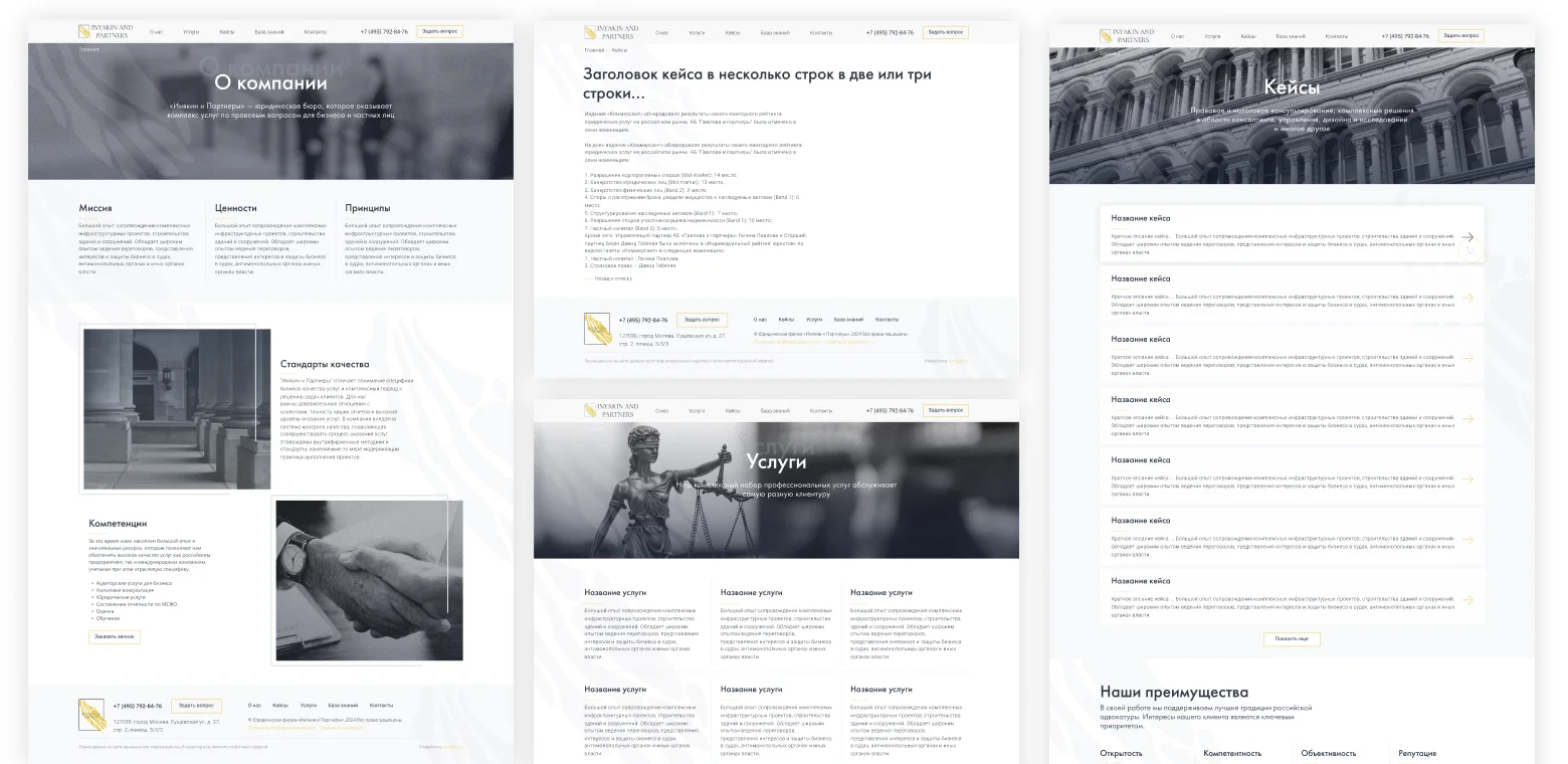 Разработка корпоративного сайта для юридической компании | Внутренняя страница
