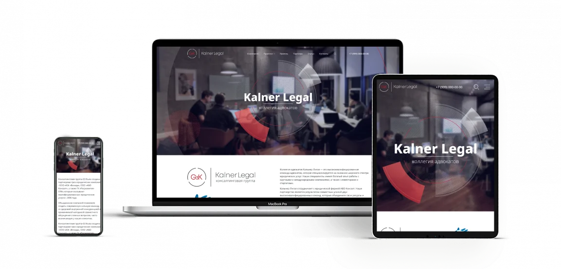 Создание сайта для коллегии адвокатов "Kalner Legal"