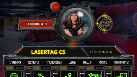 Сайт для компании "CS Лазертаг"