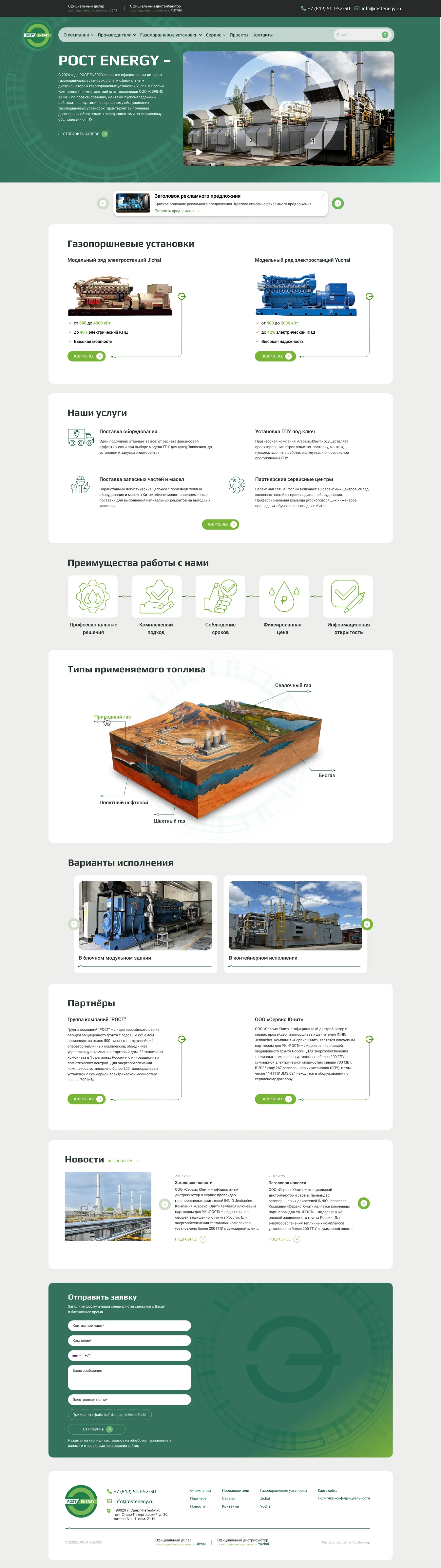 Создание сайта ROSТ ENERGY сайта по продаже и обслуживанию ГПУ из Китая | Главная страница