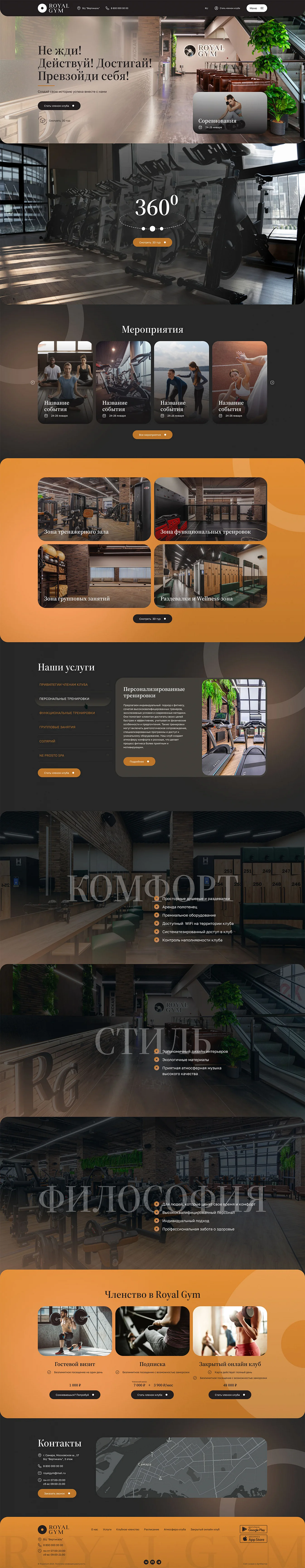 Создание сайта для спортивного клуба Royal Gym | Главная страница