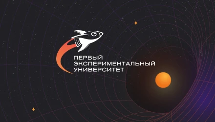 Разработка корпоративного сайта для Первого Экспериментального Университета