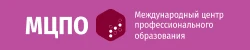Международный Центр Профессионального Образования