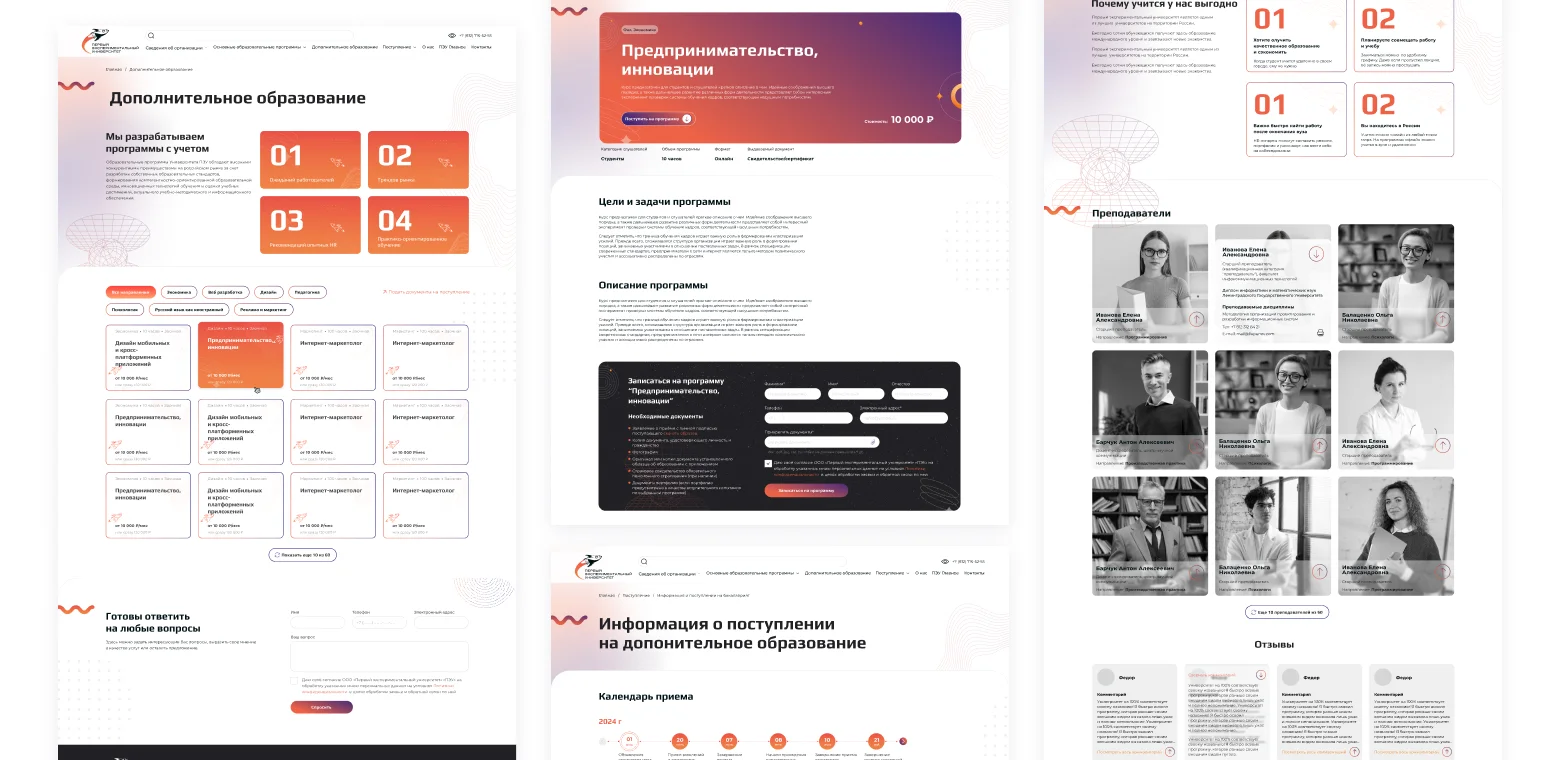 Разработка корпоративного сайта для Первого Экспериментального Университета | Внутренняя страница