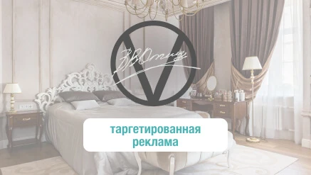 Таргетированная реклама для частного дизайнера Веры Откидач