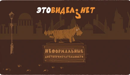 Редизайн портала etovidel.net - современный взгляд на неформальные достопримечательности