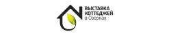 Выставка коттеджей в Озерках