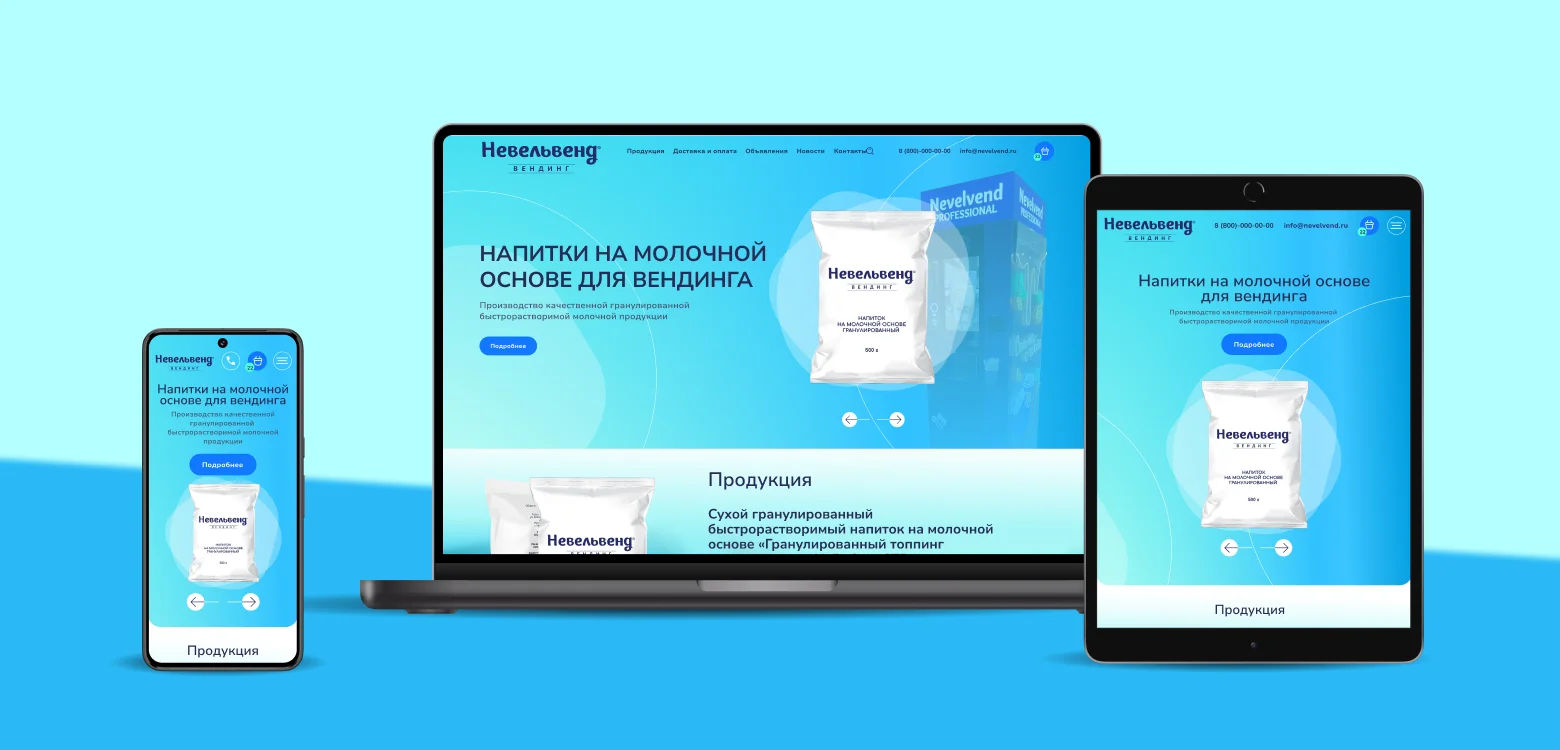 Сайт по продаже ингредиентов для вендинга и кофе-аппаратов. ООО «Невельконсервмолоко»
