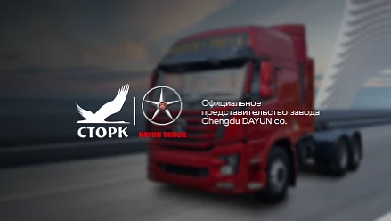 Разработка корпоративного сайта дистрибьютора грузовиков Dayun "Сторк"