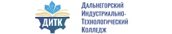 Дальнегорский индустриально-технологический колледж