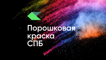 Корпоративный сайт для компании по продаже порошковой краски