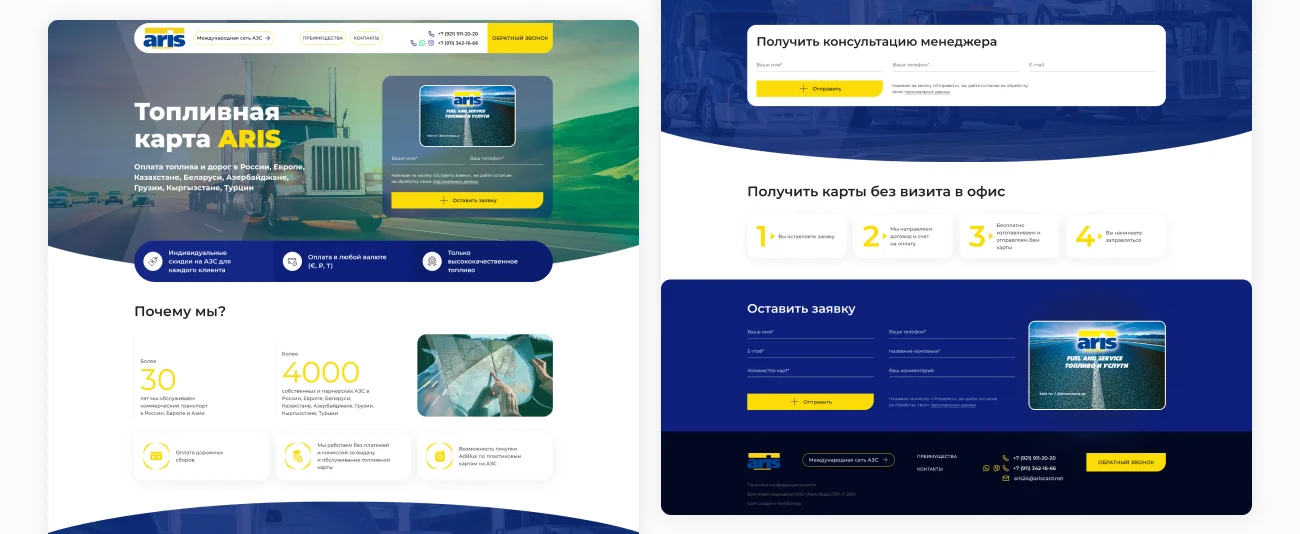 Создание лендинга для компании по продаже топливных карт "Ariscard" | Внутренняя страница