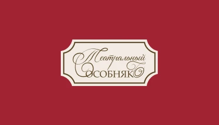 Создание сайта для Театра "Театральный особняк"