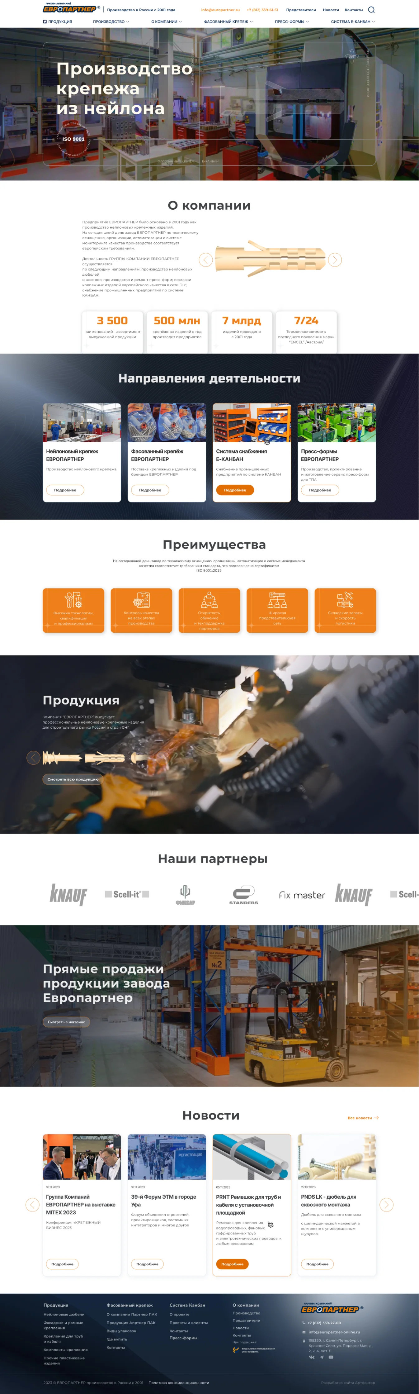 Разработка сайта для компании-производителя крепежа из нейлона | Главная страница