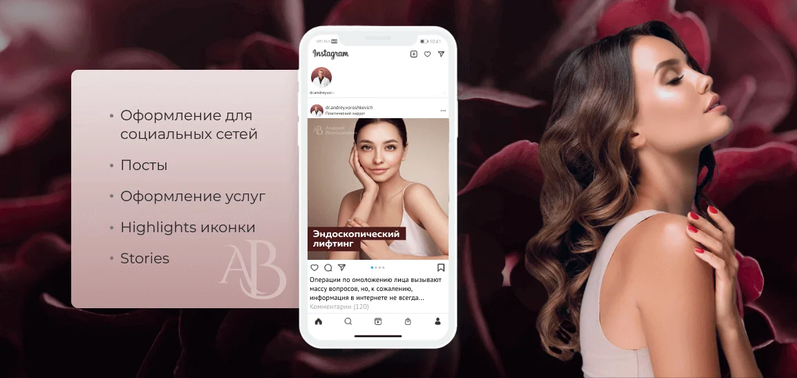 Таргетированная реклама для пластического хирурга