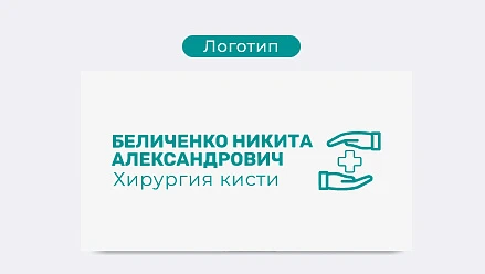Разработка логотипа для кистевого хирурга