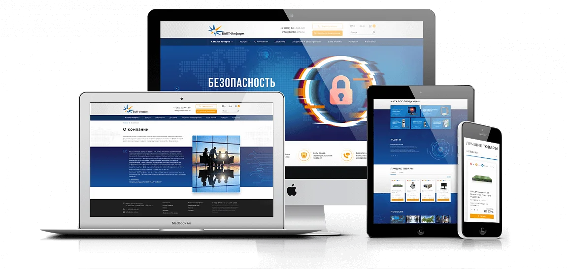 Создание интернет-магазина для поставщика средств информационной безопасности «БАЛТ-информ»