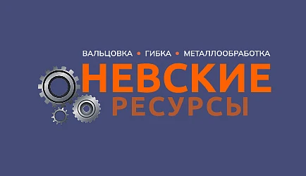 Новый сайт “Невских Ресурсов”: от “заводского” шаблона к инженерной эстетике 