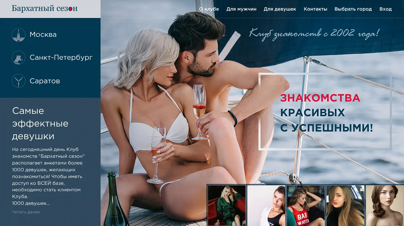 Создание сайта знакомств «VSclub» | Главная страница