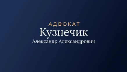Создание сайта адвоката Александра Кузнечика
