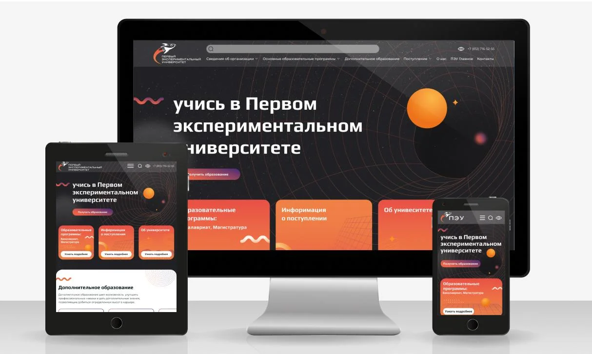 Разработка корпоративного сайта для Первого Экспериментального Университета