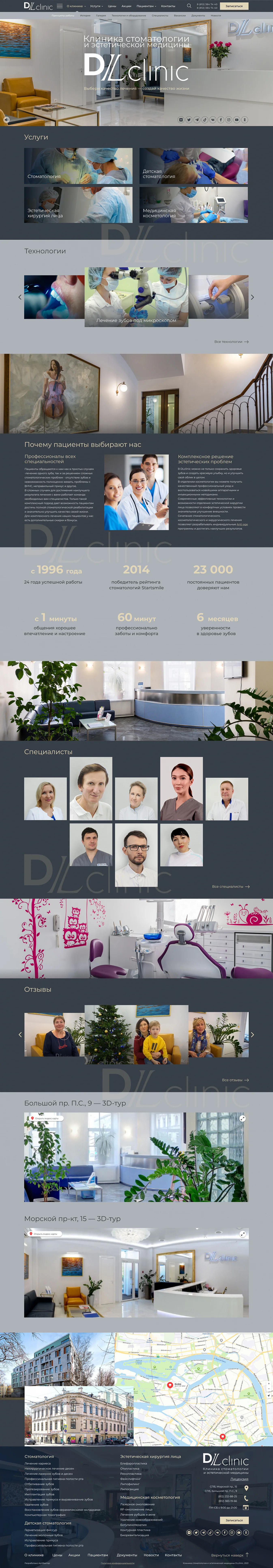 Создание сайта для медицинского центра DLClinic | Главная страница