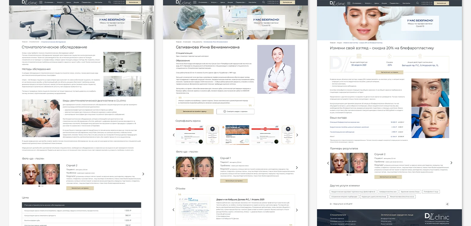 Создание сайта для медицинского центра DLClinic | Внутренняя страница