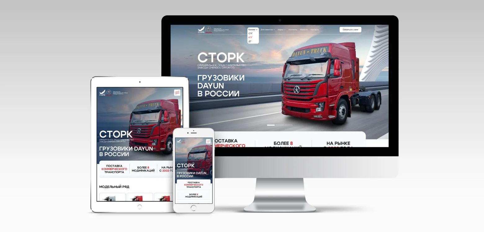 Разработка корпоративного сайта дистрибьютора грузовиков Dayun "Сторк"