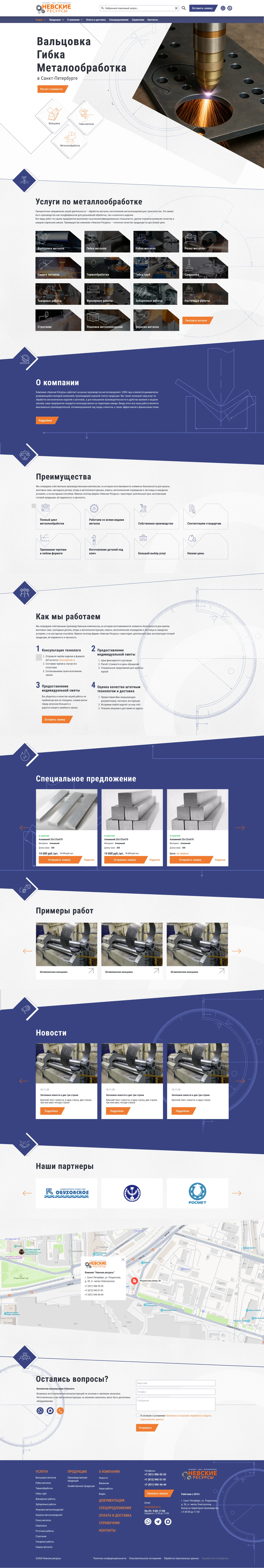 Разработка сайта для компании «Невские ресурсы» в сфере металлообработки и проектирования  | Главная страница