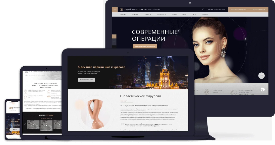 Редизайн сайта пластического хирурга А. Ворошкевича